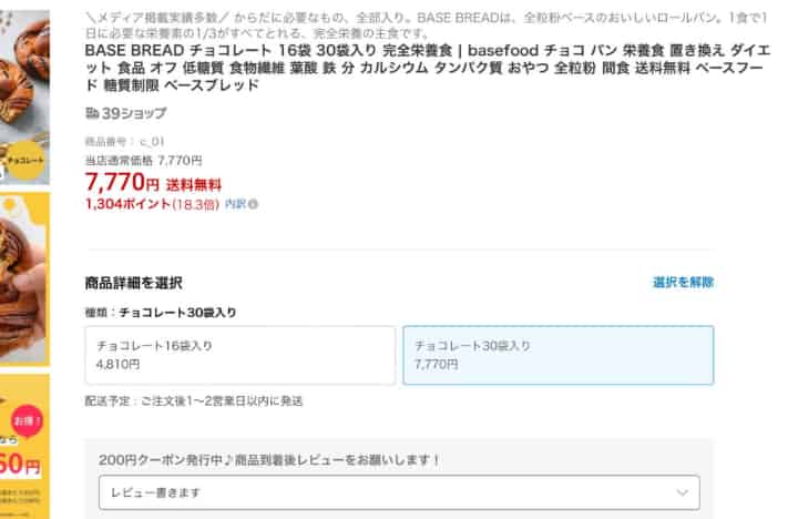 楽天市場ベースブレッド
