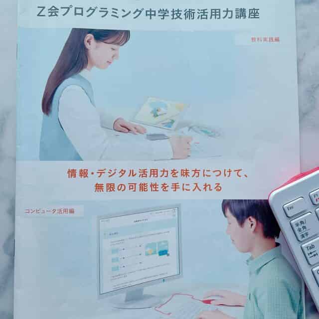中学技術活用力講座パンフレット