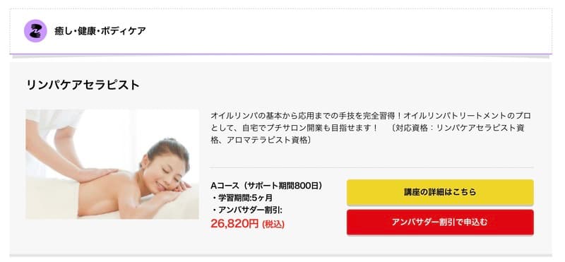 紹介割引の適用