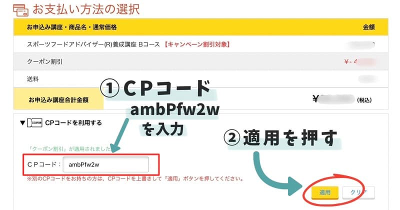 キャリカレCPコード入力欄