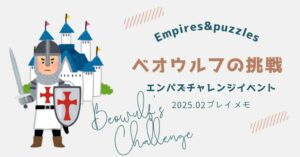 ベオウルフの挑戦