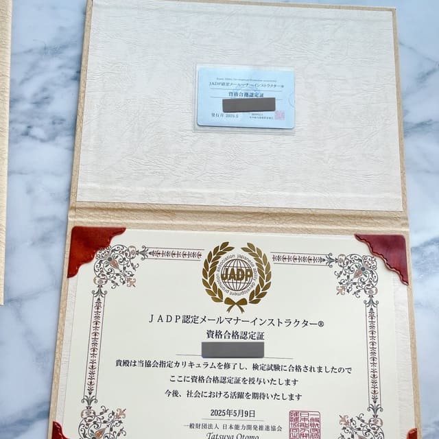 メールマナーインストラクター資格証書