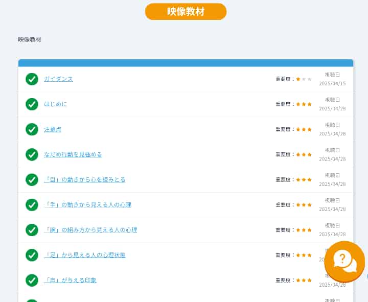 行動心理士映像教材