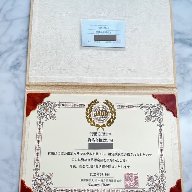 行動心理士資格証