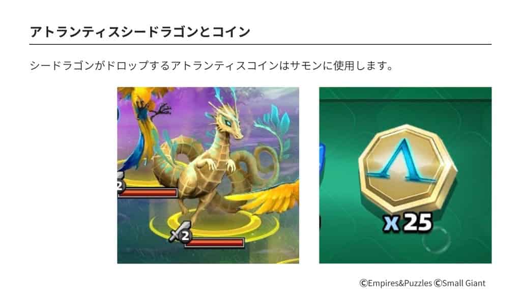 アトランティスシードラゴン