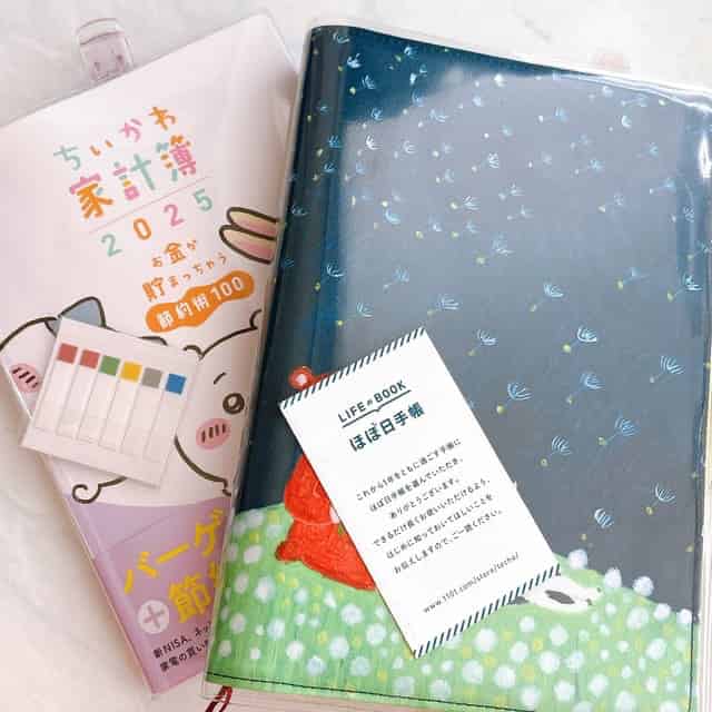 2025年ちいかわ家計簿とほぼ日手帳カズン