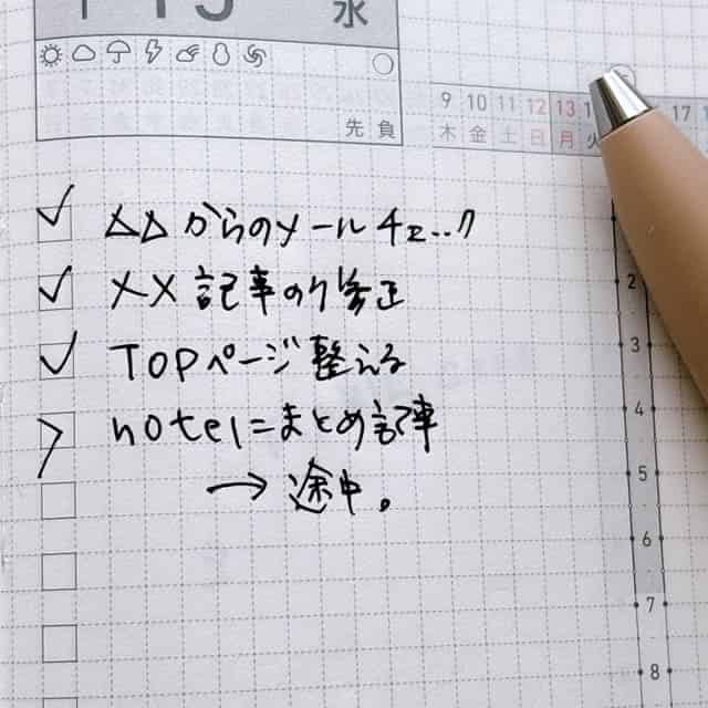 ジブン手帳を作業メモやToDoリストに使う
