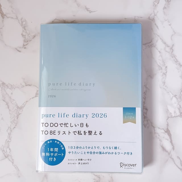 pure life diary2026