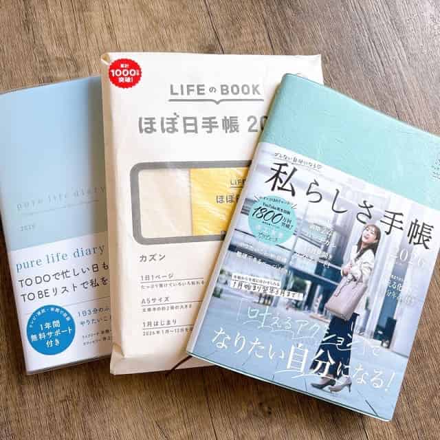 pure life diary、ほぼ日手帳カズン、私らしさ手帳