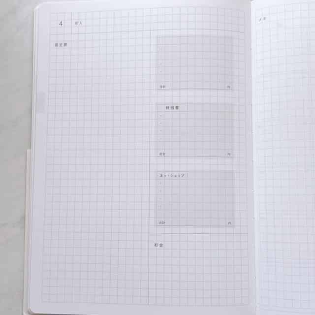 上書き合計の家計簿手帳・集計ページ