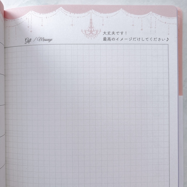 お姫さま手帳ギフトメッセージページ