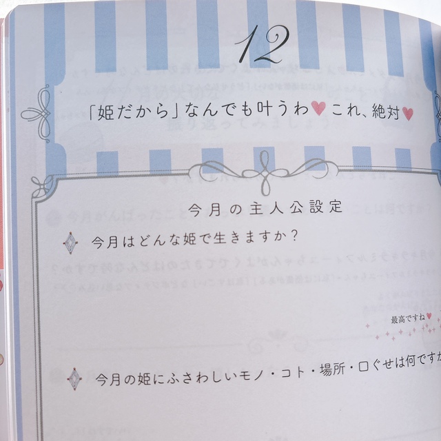 お姫さま手帳月初のワークページ