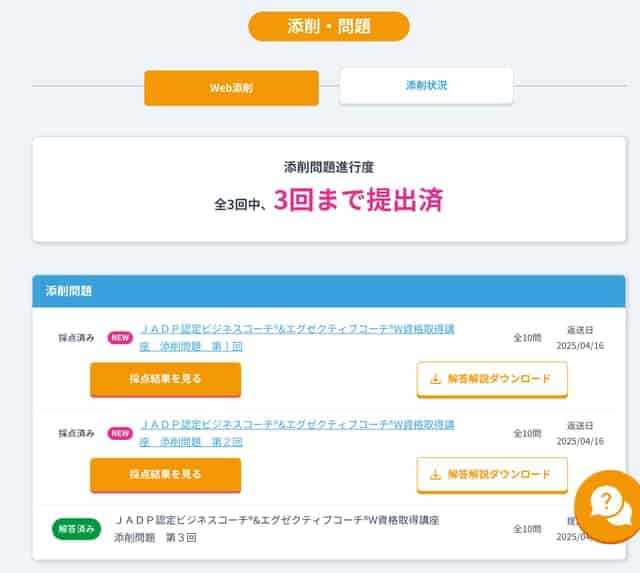 ビジネスコーチエグゼクティブコーチ添削課題提出画面