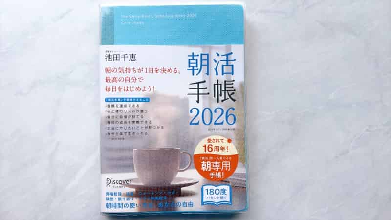 朝活手帳