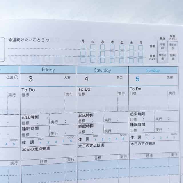 朝活手帳の起床就寝時間や体調チェック欄