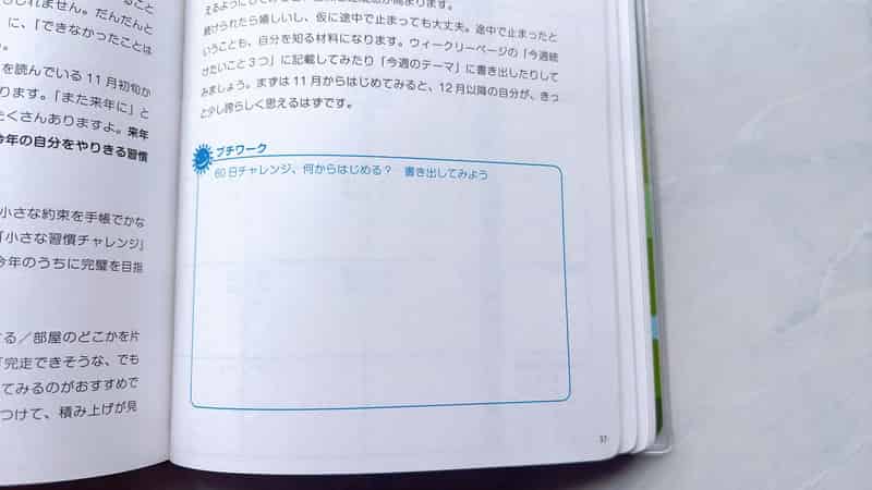 朝活手帳毎月のワーク