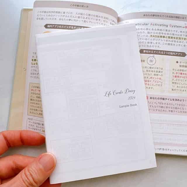 ライフクリエイトダイアリー・書き方見本