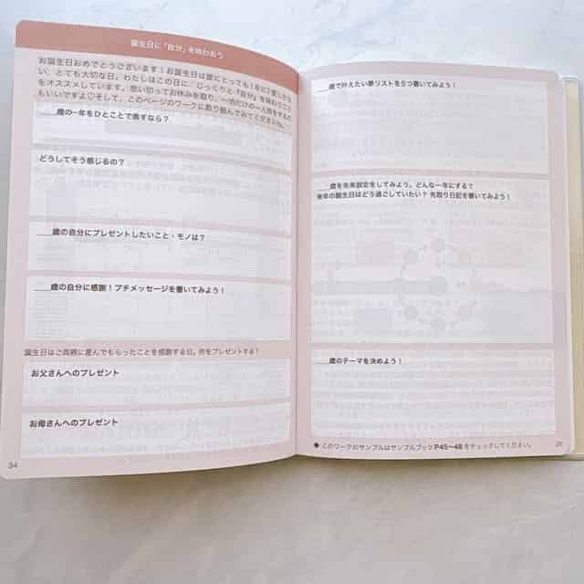 ライフクリエイトダイアリー・誕生日ワーク