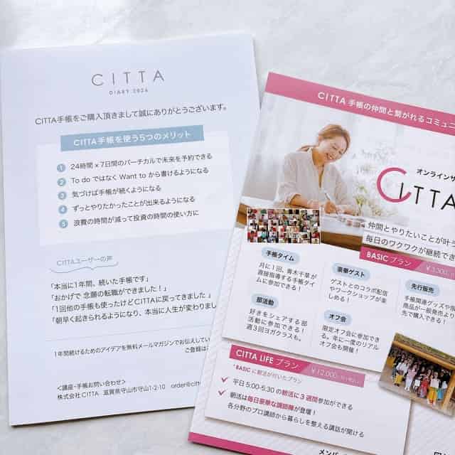 CITTA DIARY書き方ガイドブック