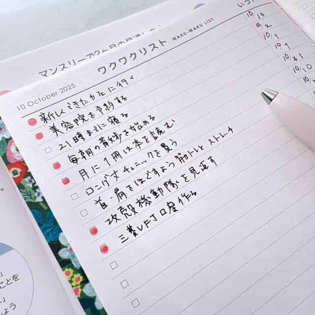 CITTA DIAKY ワクワクリスト書き方