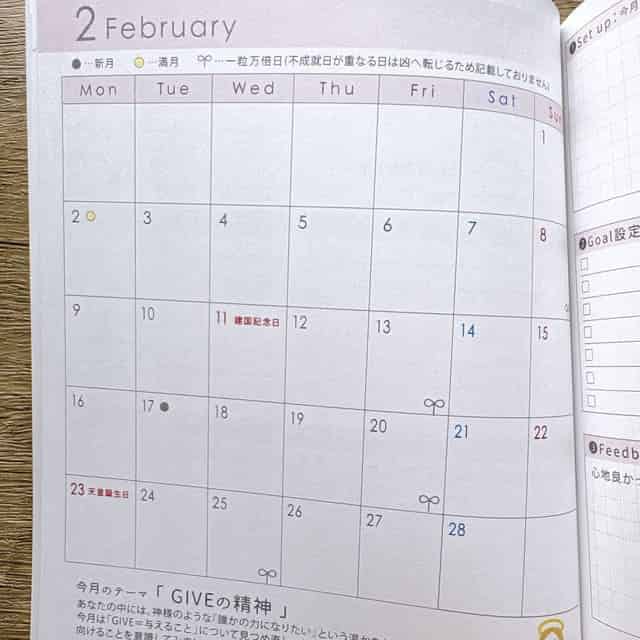 セットアップダイアリー・マンスリーページ