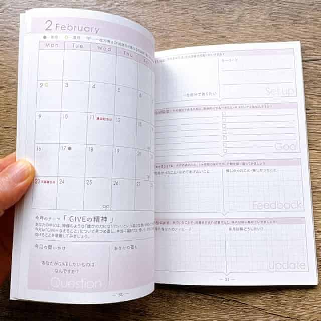 セットアップダイアリー・マンスリーページとワーク