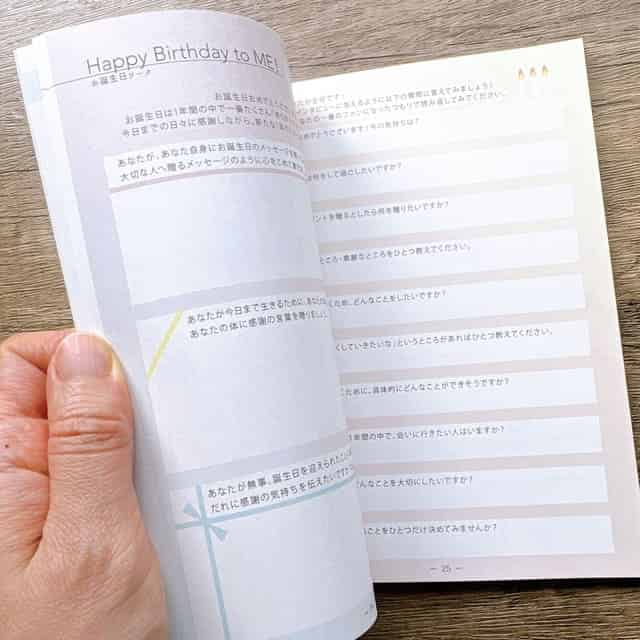 セットアップダイアリー・お誕生日ワーク