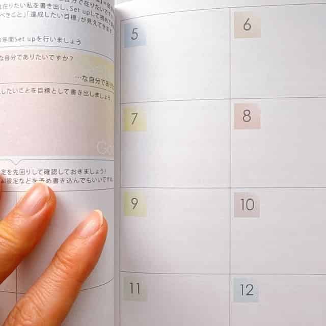 セットアップダイアリーのワークページ