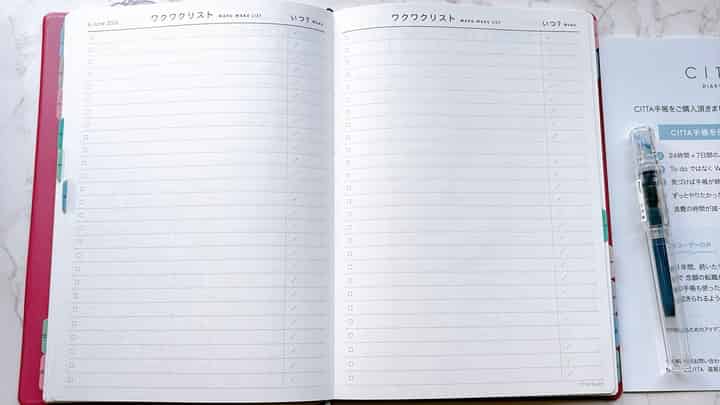 CITTA Diaryわくわくリスト