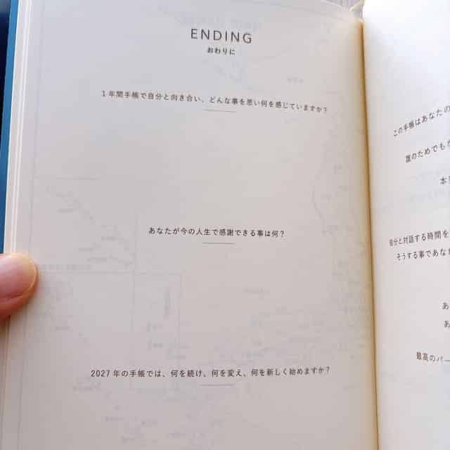 FOCUS EiTOエンディングページ