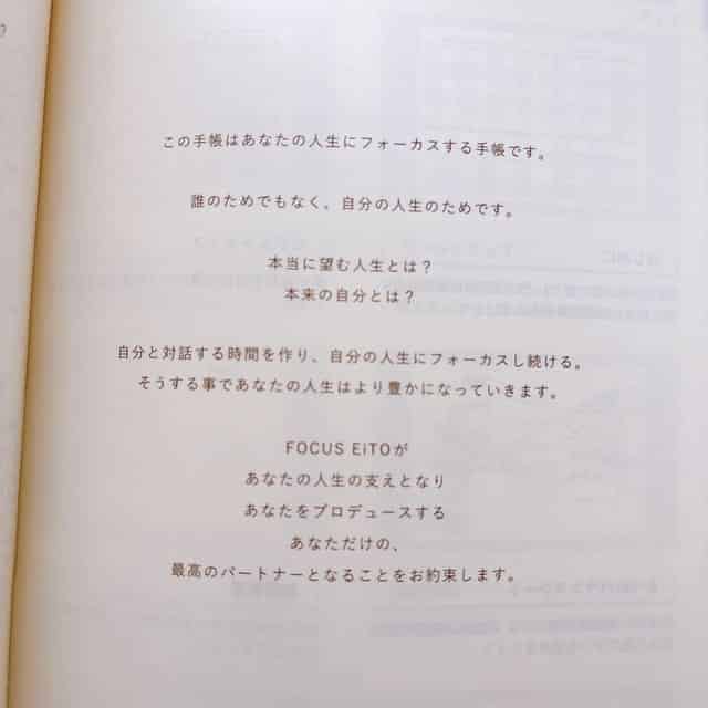 FOCUS EiTO終わりの言葉
