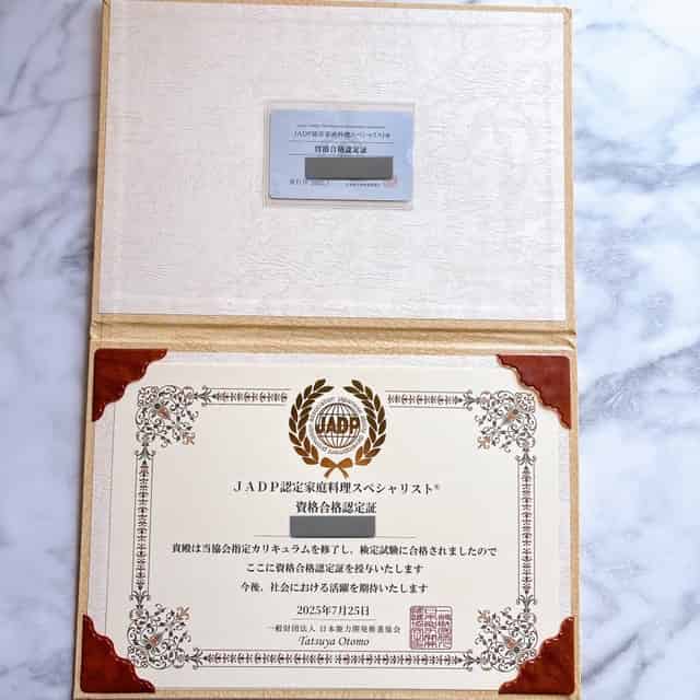 家庭料理スペシャリスト資格証