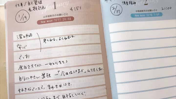 1月の新月の願い事