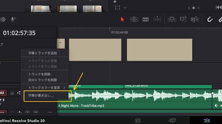 ダヴィンチリゾルブエディター画面で字幕ファイルを書き出す