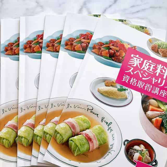 家庭料理スペシャリスト講座テキスト