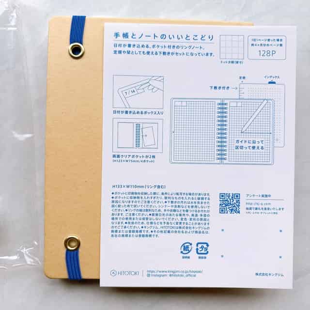 裏表紙のリングと厚紙
