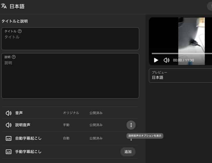 YouTube動画に音声トラックを追加