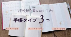 手帳タイプ3つの選び方