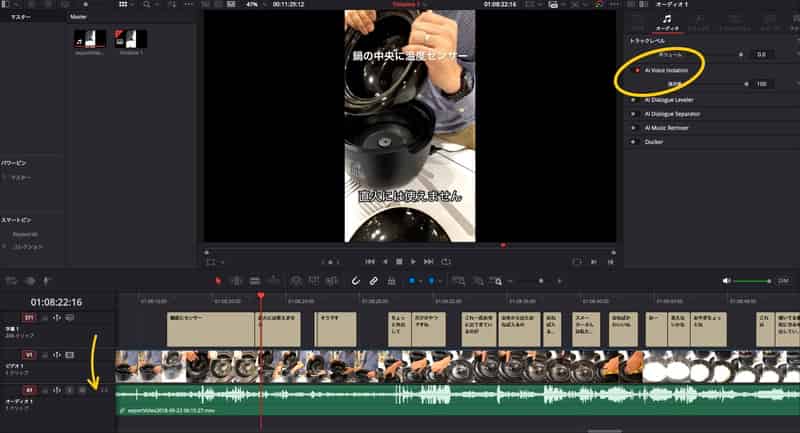 Daivinci Resolve Studioのvoice Isolation