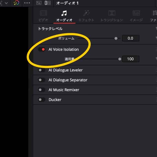 AI voice Isolation選択画面