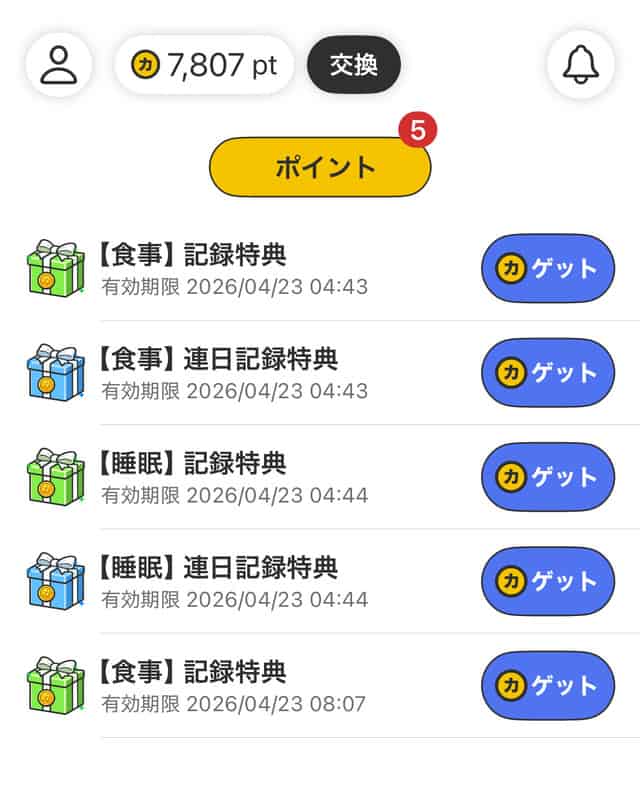 マイボックスページ