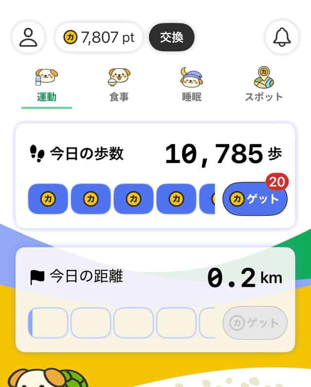 カルティポイントアプリトップ画面