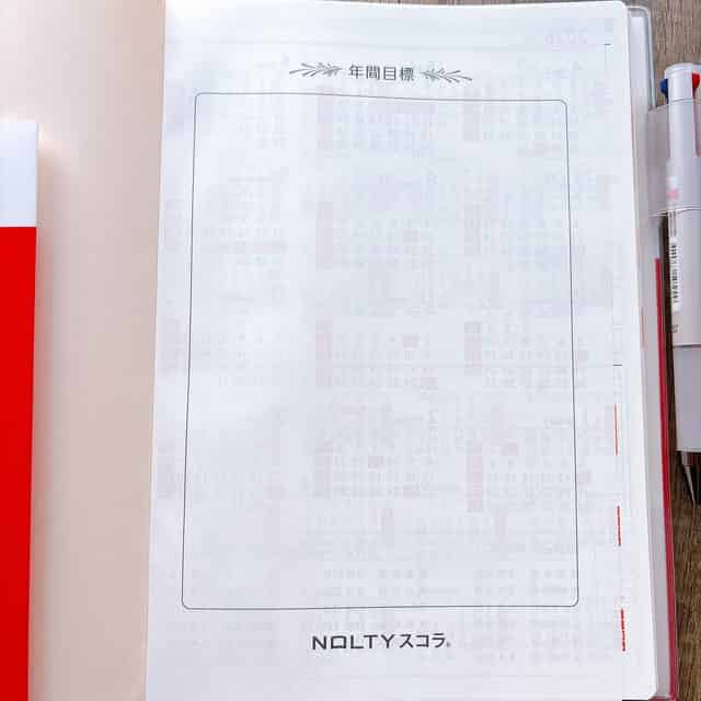 スコラライト年間目標
