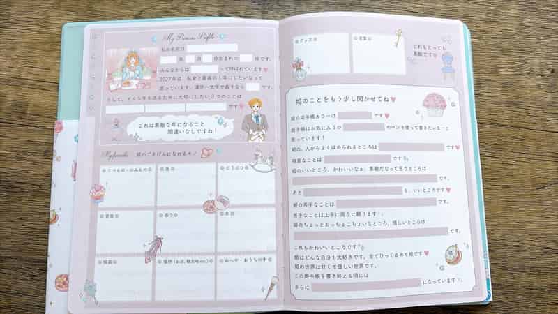 お姫さま手帳マイプリンセスプロフィールページ