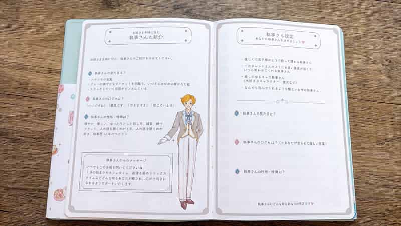 お姫さま手帳執事さんぺーじ