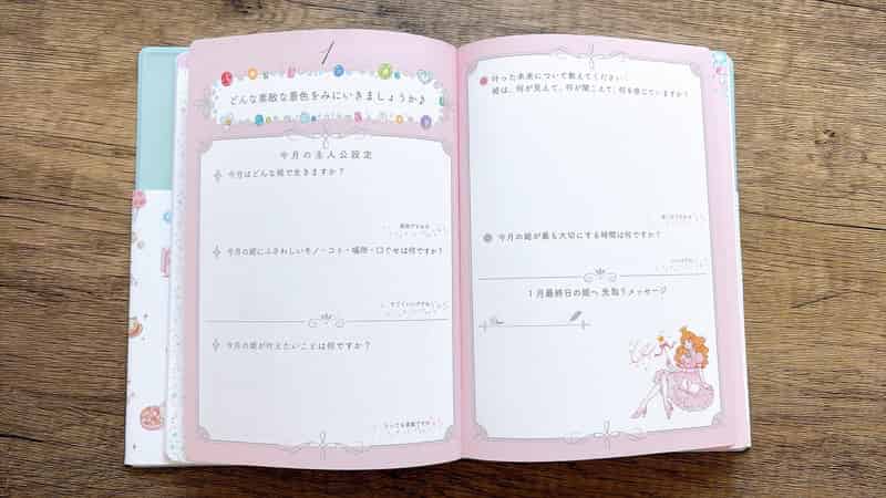 お姫さま手帳月初のワークページ