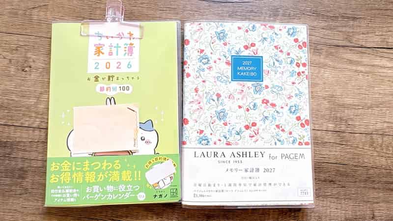 ちいかわ家計簿とメモリー家計簿